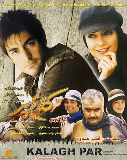 دانلود فیلم کلاغ پر