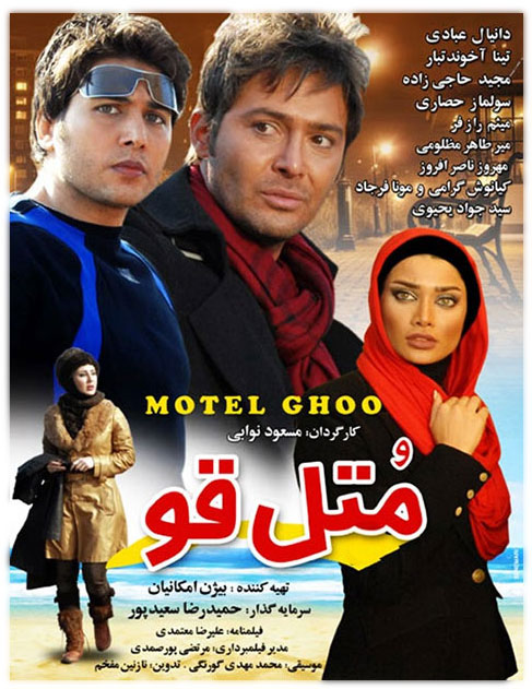 دانلود فیلم متل قو