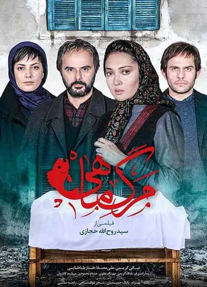 دانلود فیلم مرگ ماهی