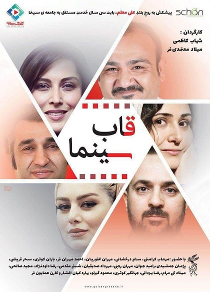 فیلم قاب سینما