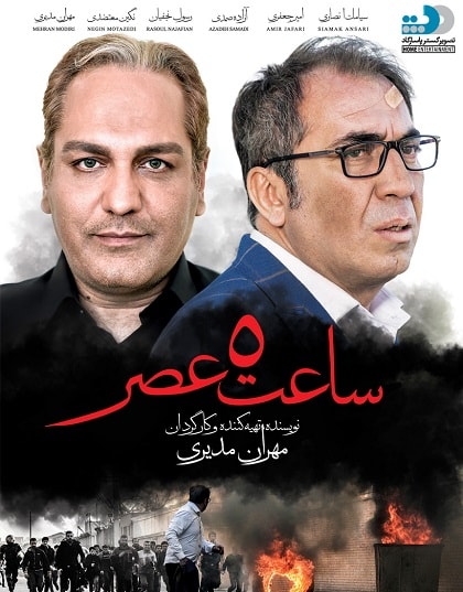 دانلود فیلم ساعت 5 عصر