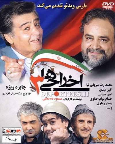 دانلود فیلم اخراجی ها 3