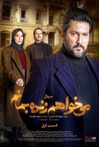 کاور قسمت 6 سریال من میخواهم زنده بمانم