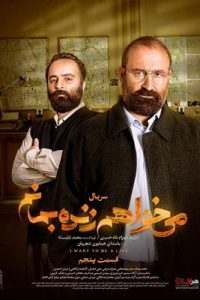 کاور کاور قسمت 5 سریال من میخواهم زنده بمانم