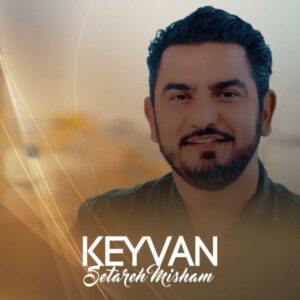 آهنگ کیوان ستاره میشم