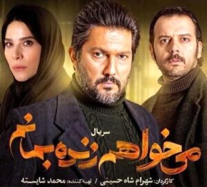 کاور قسمت دوازدهم 12 سریال میخوام زنده بمانم