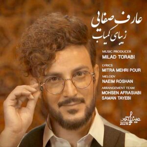 کاور آهنگ عارف صفایی زیبای کمیاب