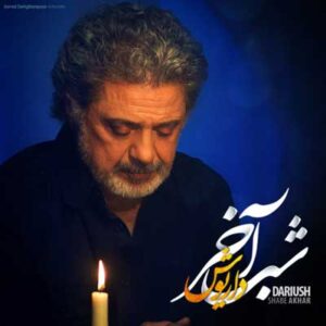 کاور آهنگ داريوش ندانستيم و دلبستيم