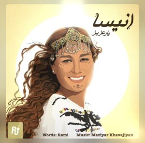 کاور آهنگ انیسا یار عزیز