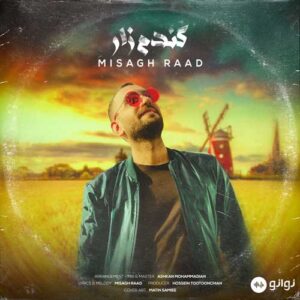 کاور آهنگ میثاق راد منو آرومم کن دردمی درمونم تو