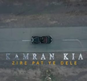 کاور آهنگ کامران کیا زیر پات یه دله